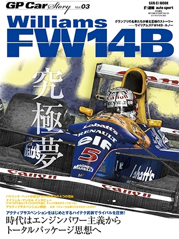 【重版】GP CAR STORY Vol.3　Williams FW14B