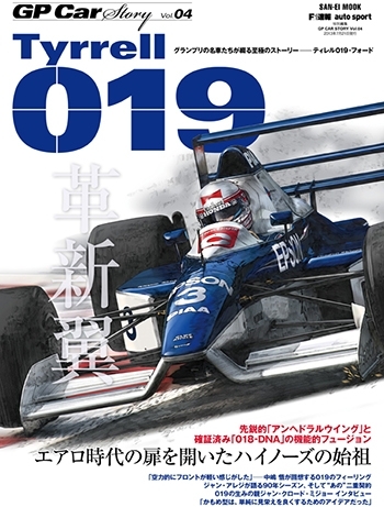 【重版】GP CAR STORY Vol.4  Tyrrell 019