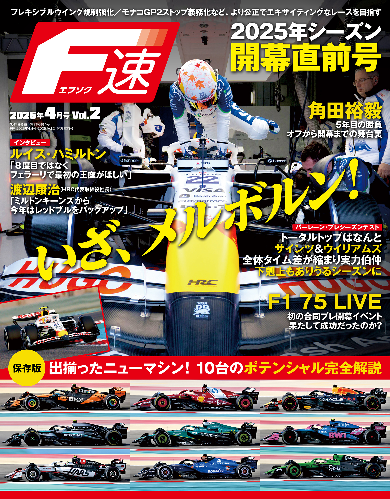 F速 2025 Vol.2 開幕直前号