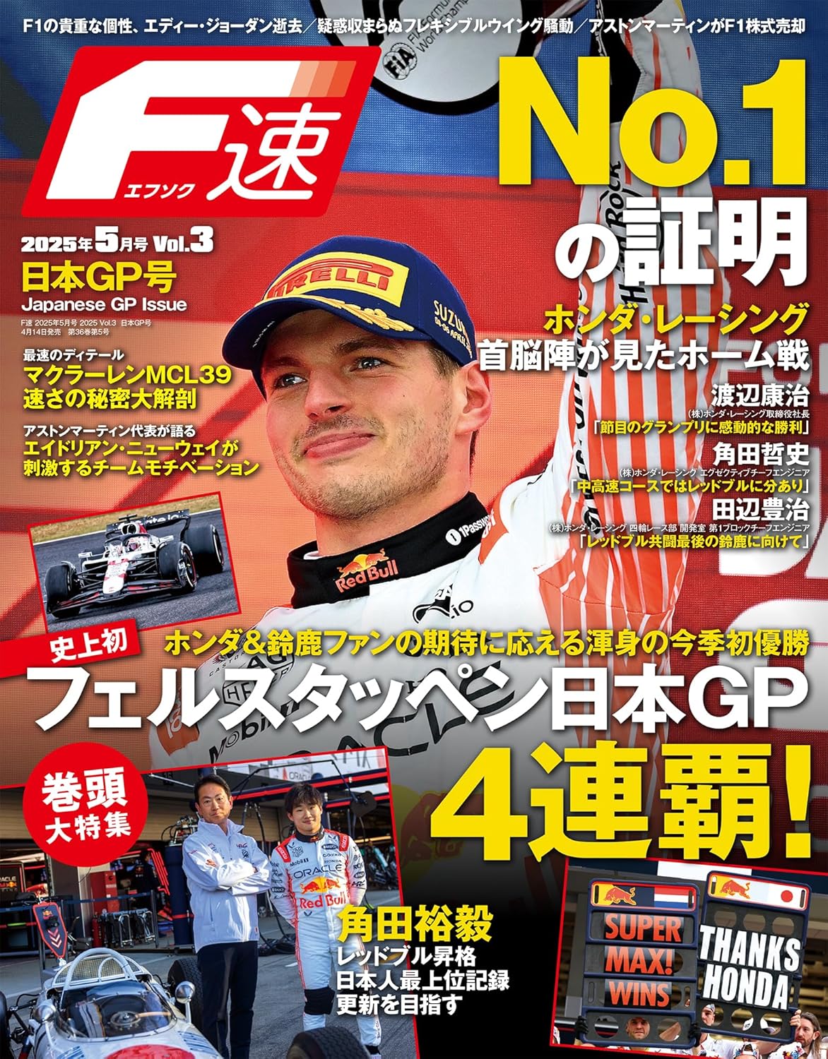 F速 2025 Vol.3 日本GP号