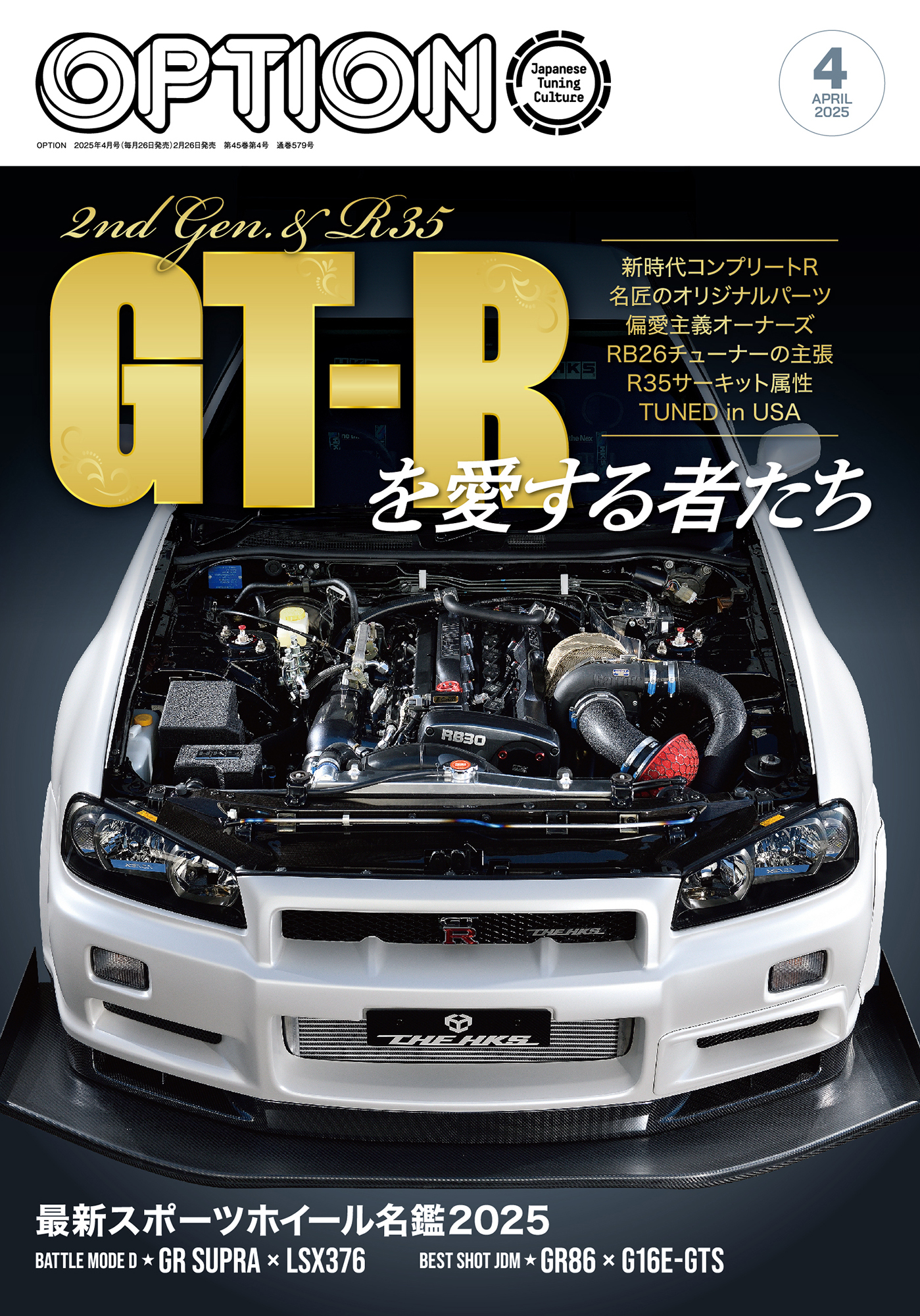 オプション 2025年4月号 No.579