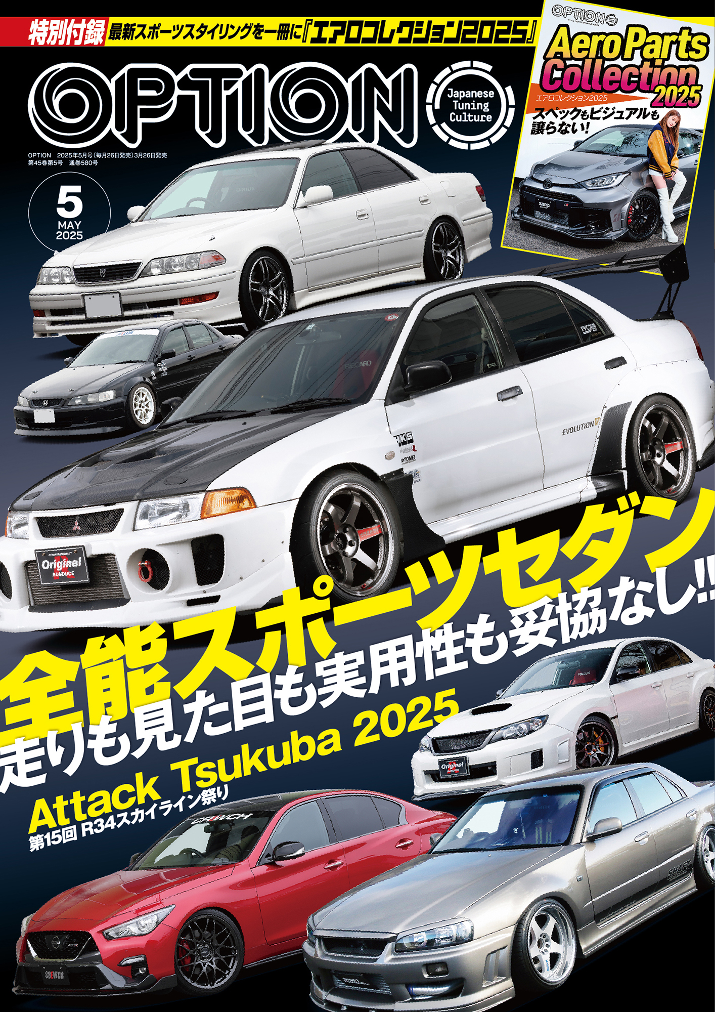 オプション 2025年5月号 No.580