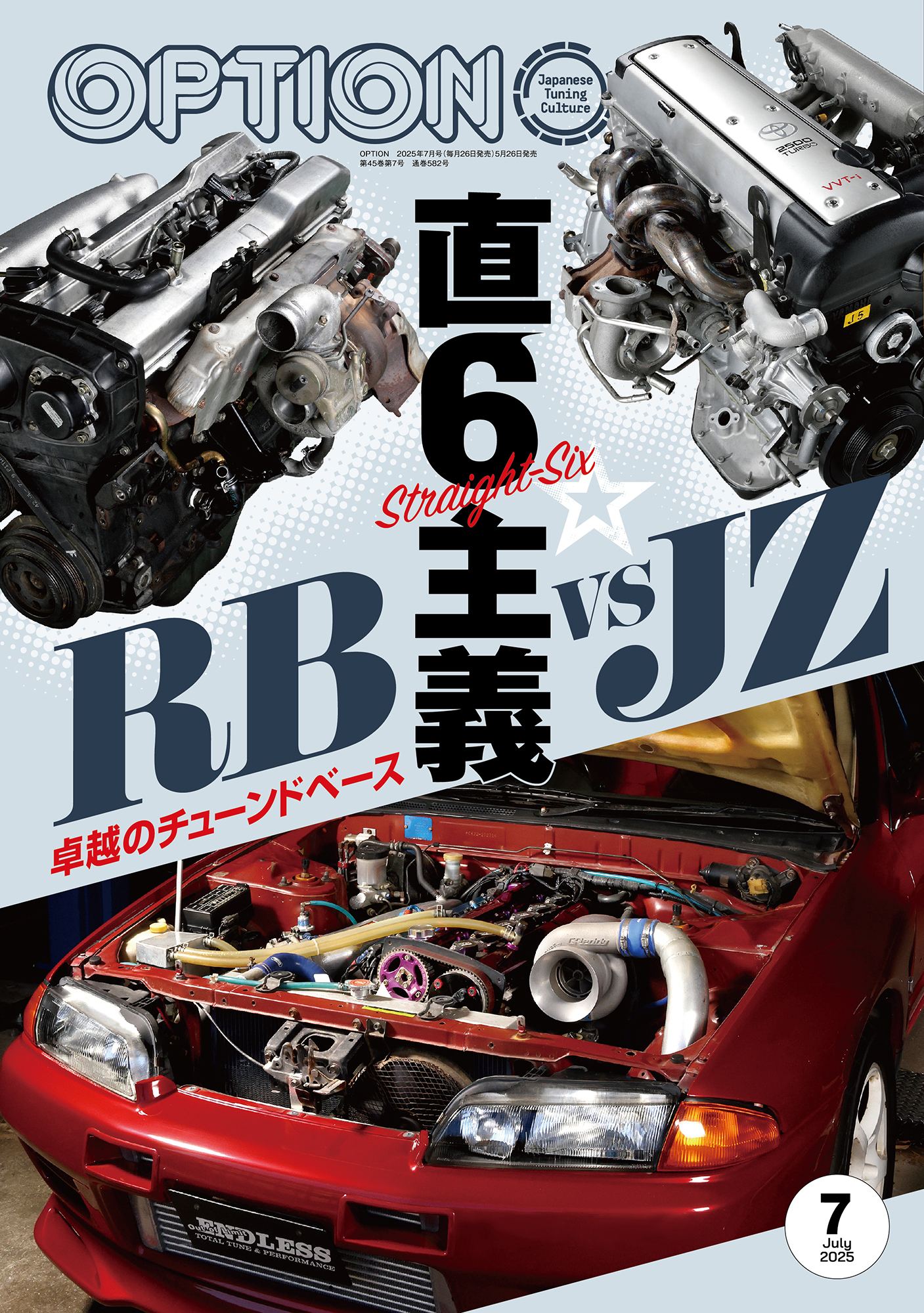 オプション 2025年7月号 No.582