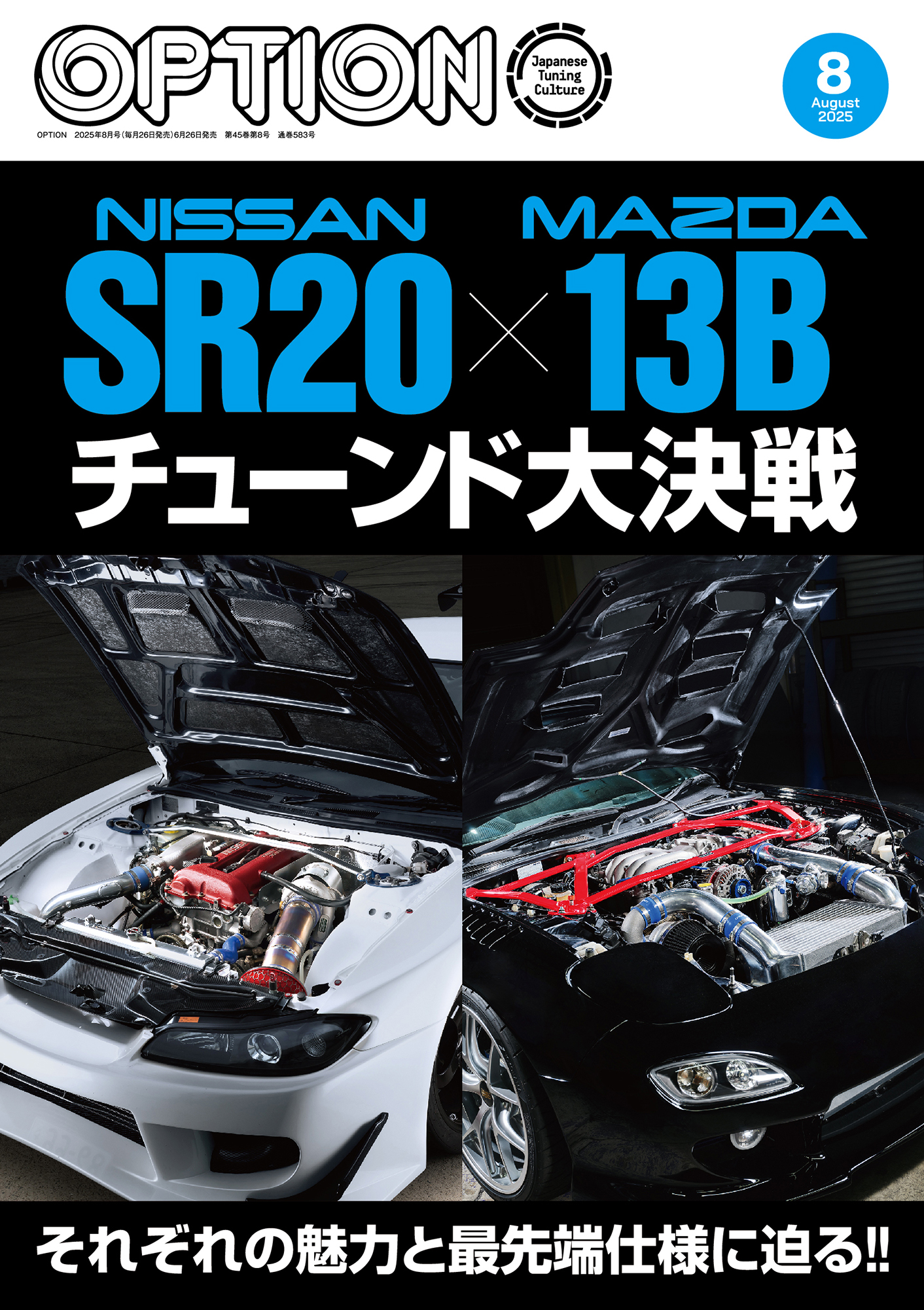 オプション 2025年8月号 No.583