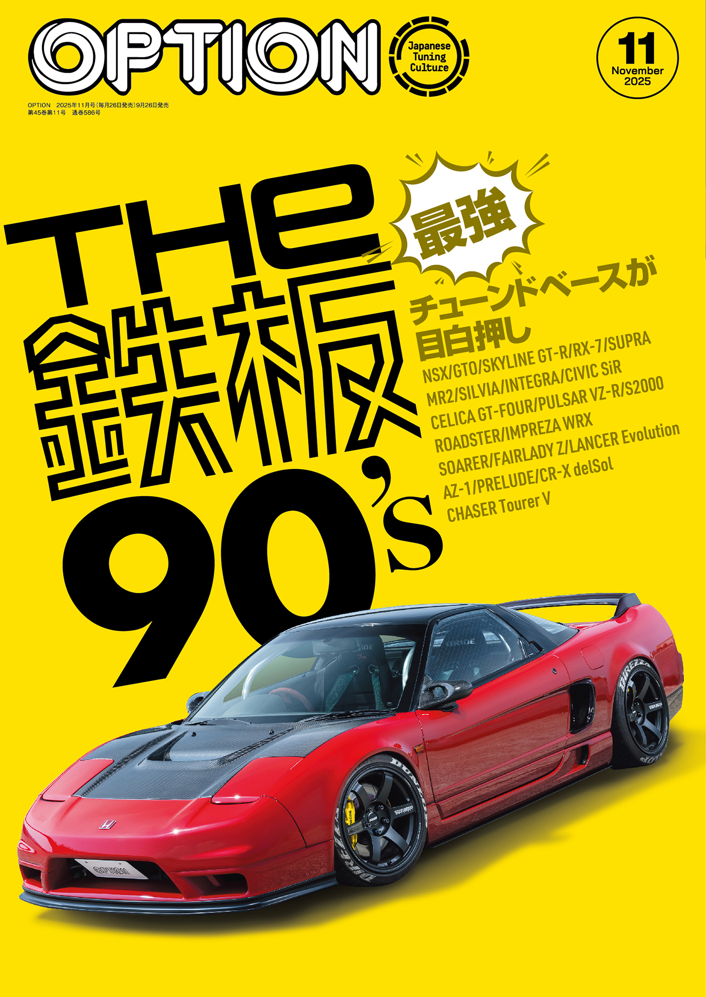 オプション 2025年11月号 No.586