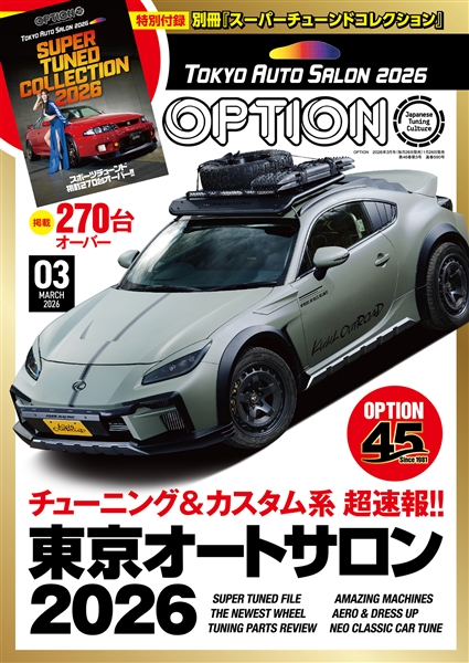 オプション 2026年3月号 No.590