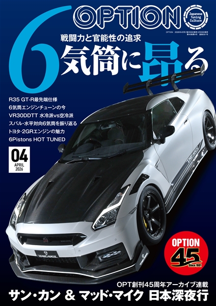 オプション 2026年4月号 No.591