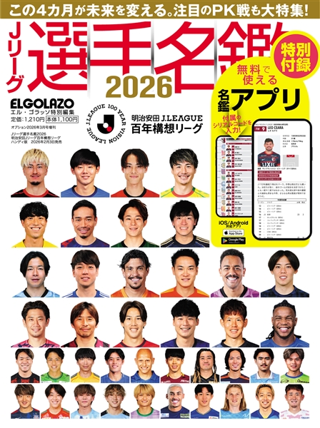 【ハンディ版】Jリーグ選手名鑑2026 明治安田Jリーグﾞ百年構想リーグ エルゴラッソ特別編集