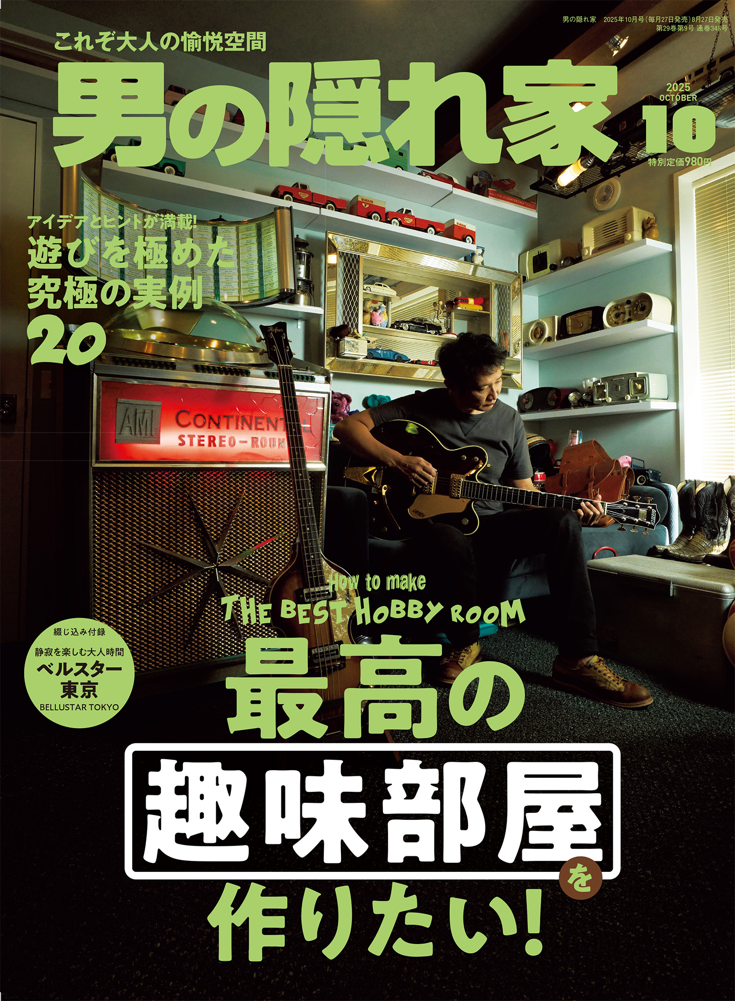 男の隠れ家 2025年10月号 No.348