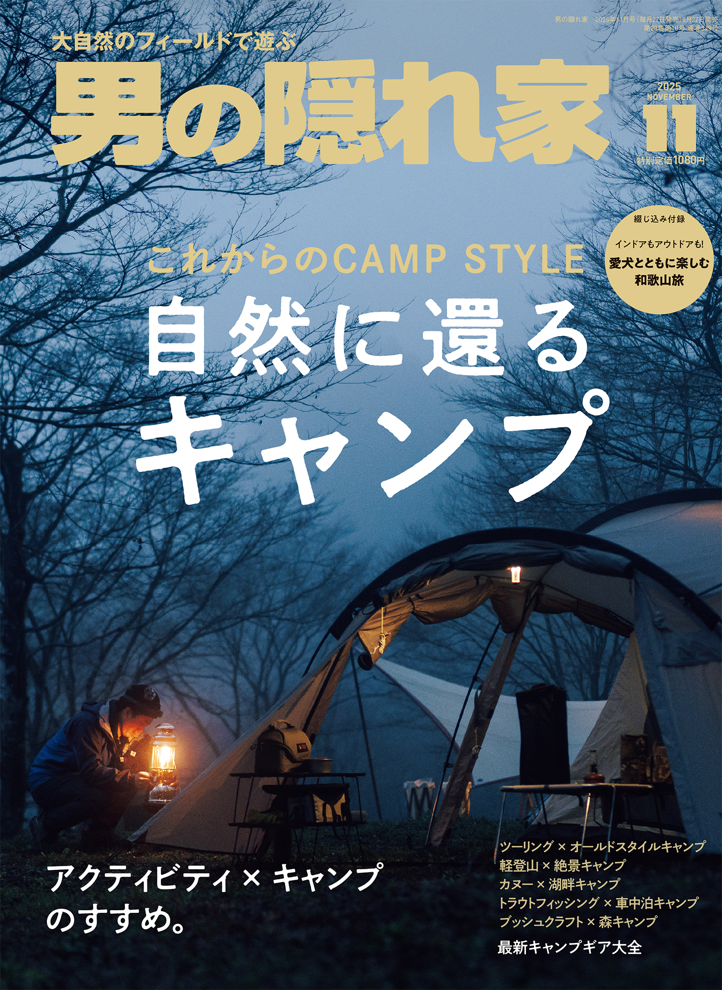 男の隠れ家 2025年11月号 No.349