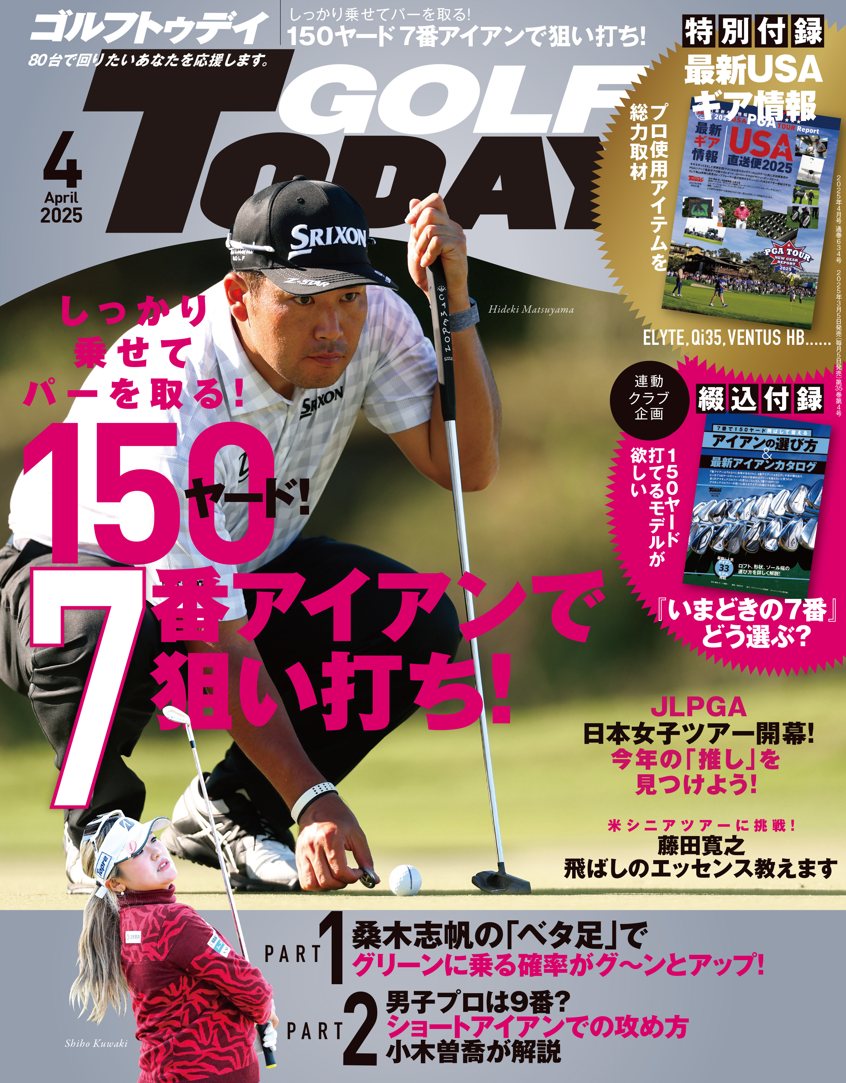 GOLF TODAY 2025年4月号 No.634