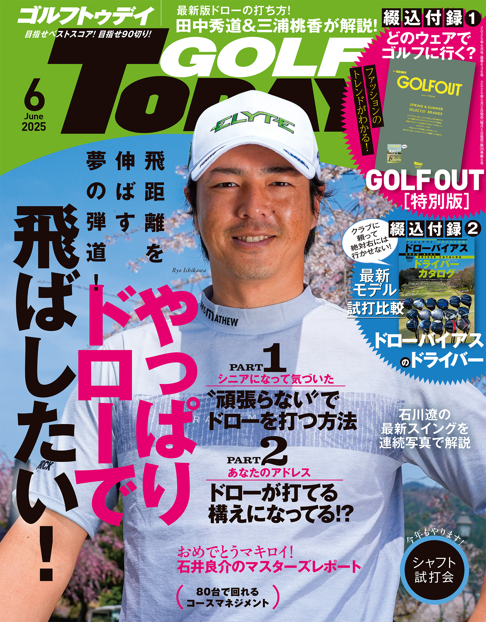 ＧＯＬＦ　ＴＯＤＡＹ 2025年6月号 No.636