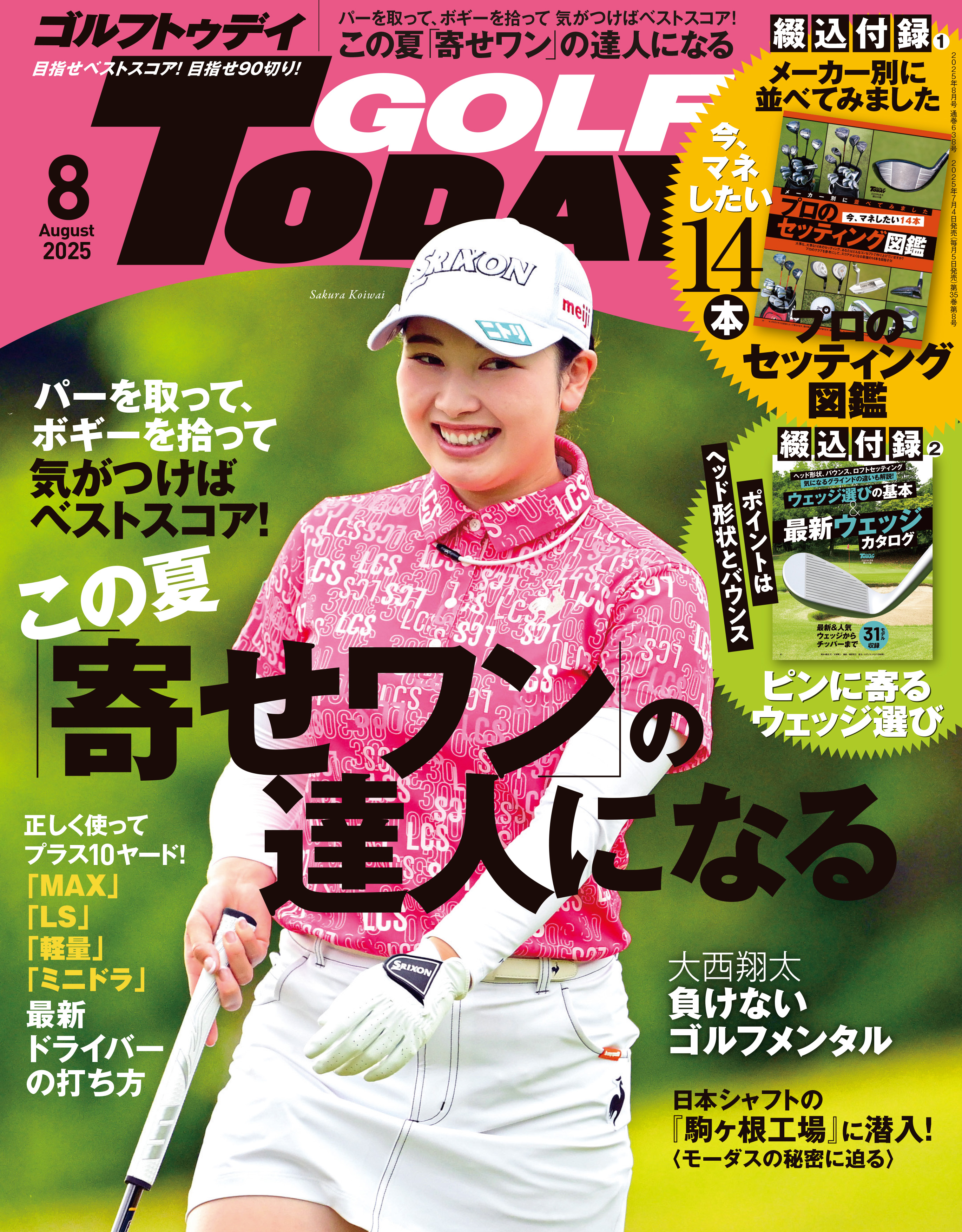 GOLF TODAY 2025年8月号 No.638