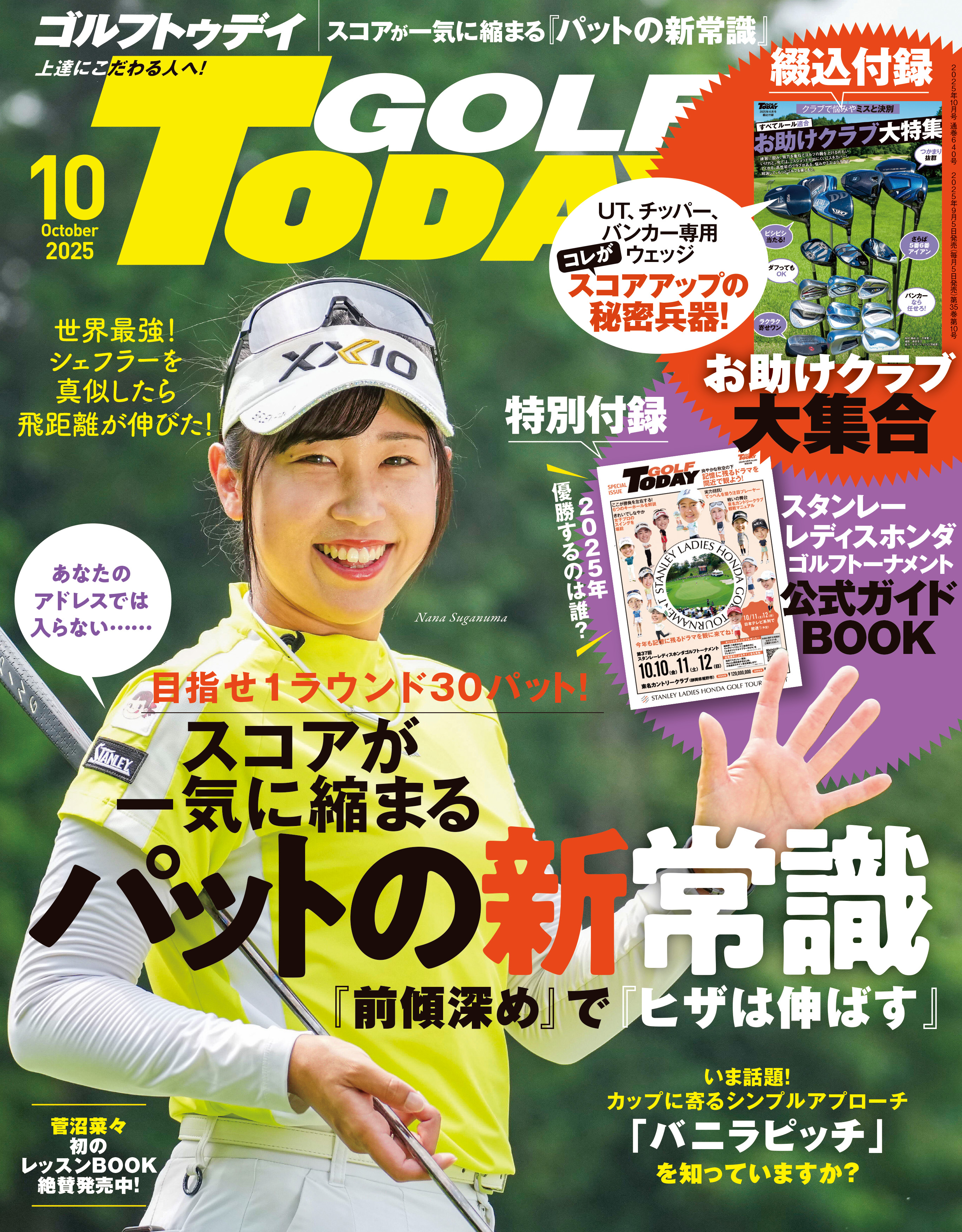 ＧＯＬＦ　ＴＯＤＡＹ 2025年10月号 No.640