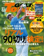 GOLF TODAY 2025年11月号 No.641