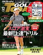 GOLF TODAY 2025年12月号 No.642