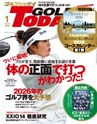 GOLF TODAY 2026年1月号 No.643