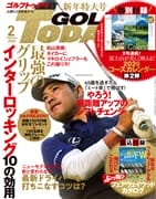 GOLF TODAY 2026年2月号 No.644