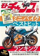 モト・チャンプ 2025年11月号