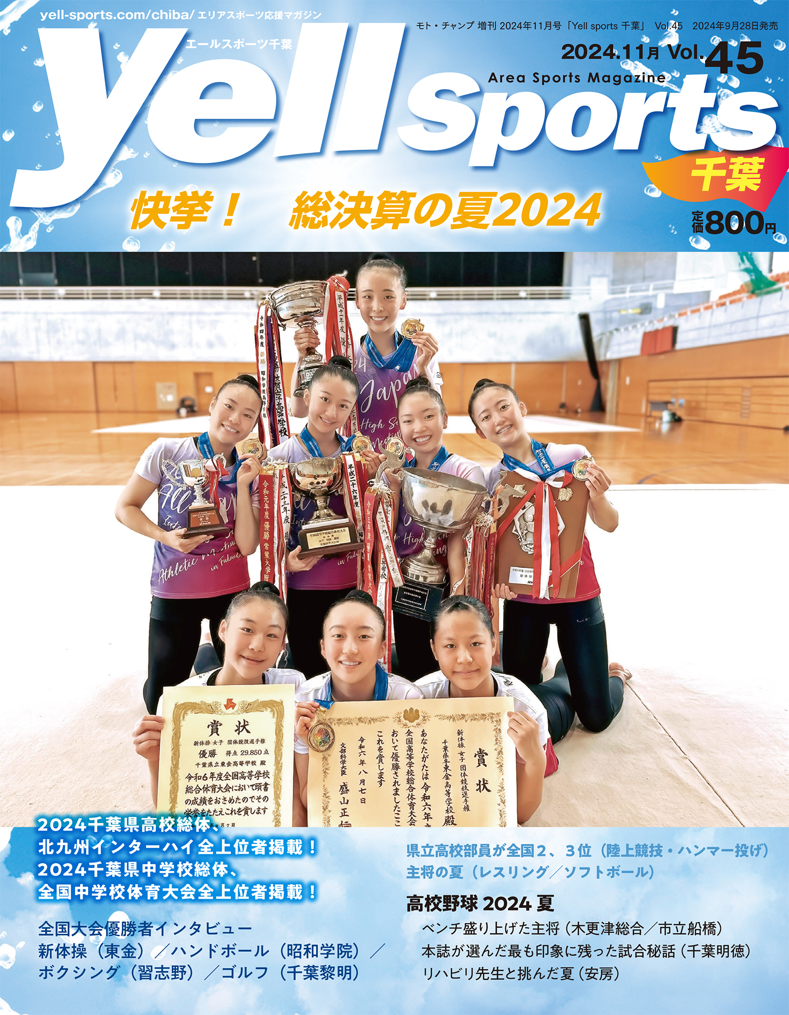 Yell sports(エールスポーツ）千葉 Vol.45
