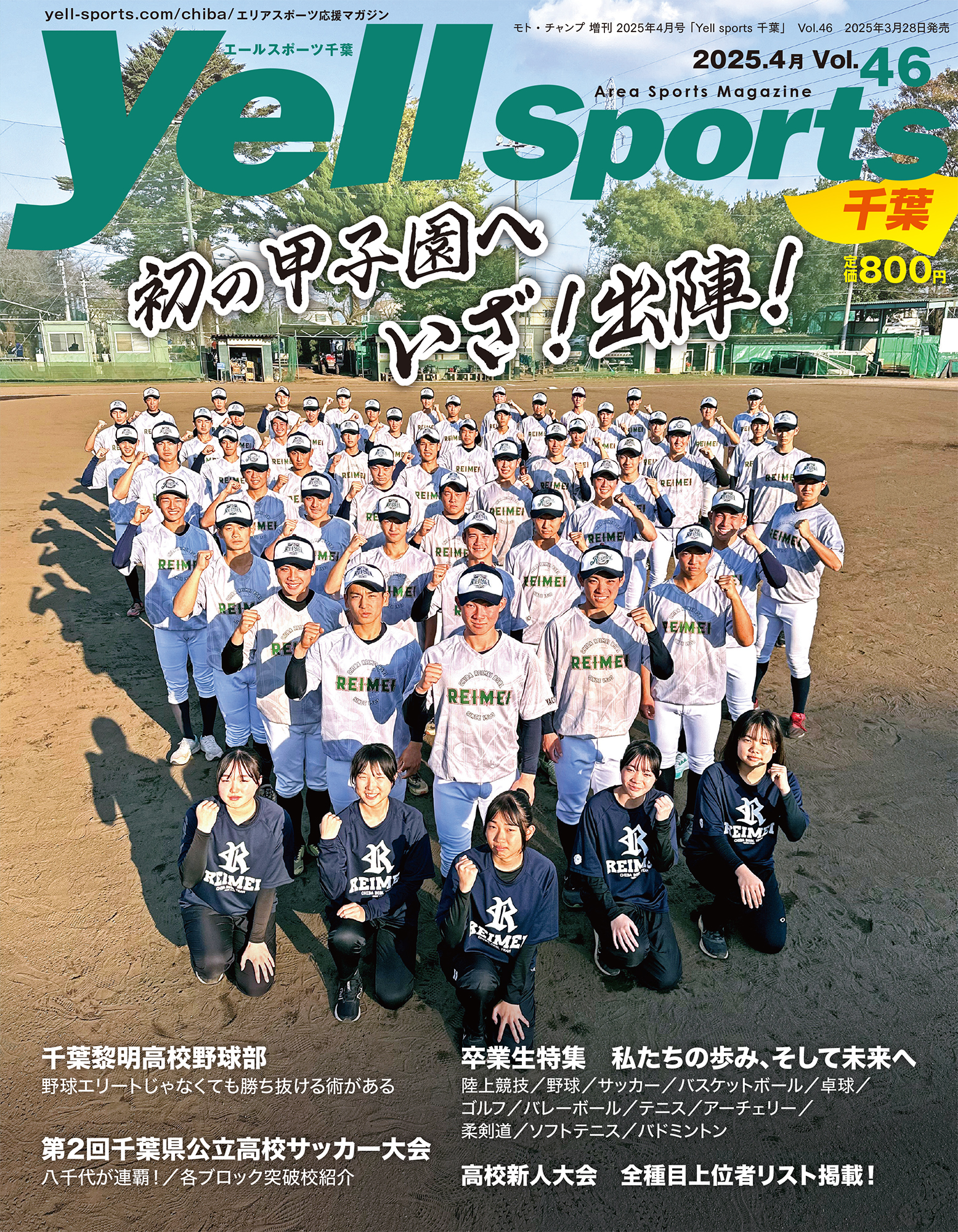 Yell sports(エールスポーツ）千葉 Vol.46