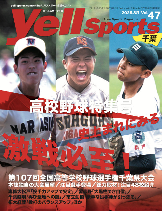Yell sports(エールスポーツ）千葉 Vol.47