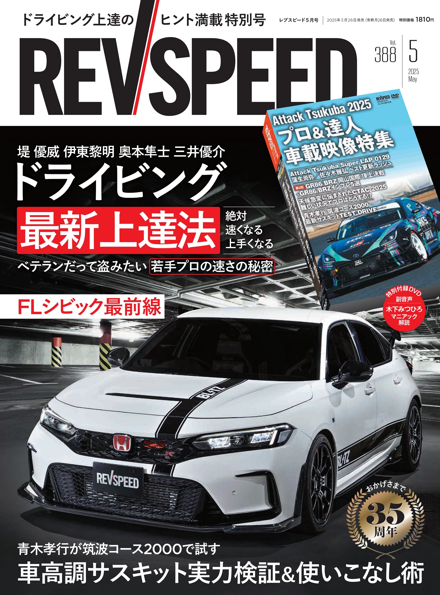 レブスピード 2025年5月号 No.388