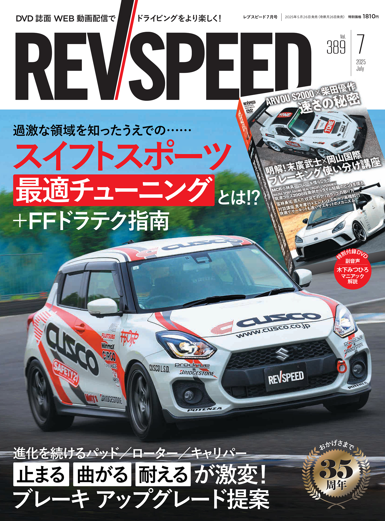 レブスピード 2025年7月号 No.389