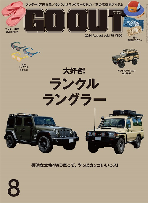 GO OUT 2024年8月号 Vol.178