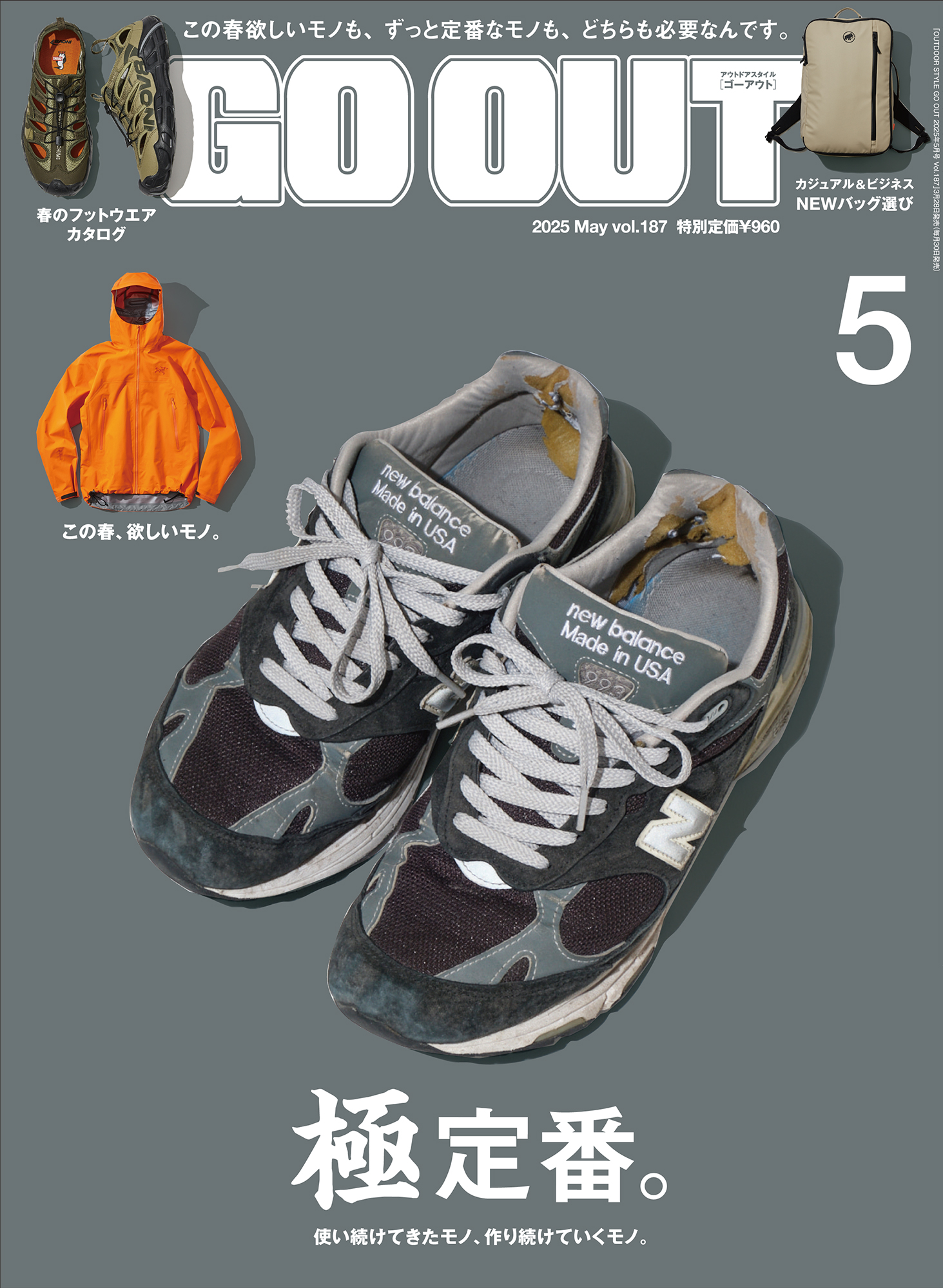 OUTDOOR STYLE GO OUT  2025年5月号 Vol.187