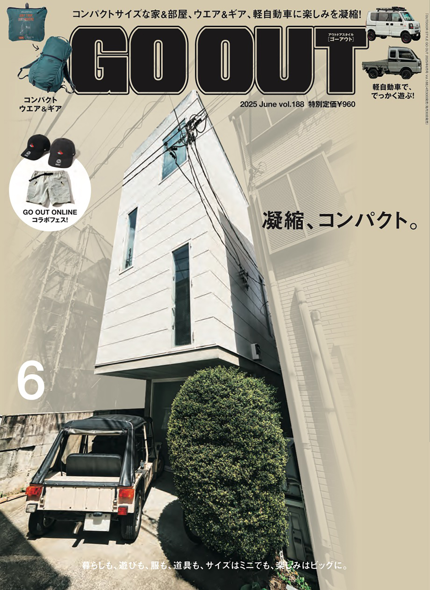 OUTDOOR STYLE GO OUT  2025年6月号 Vol.188