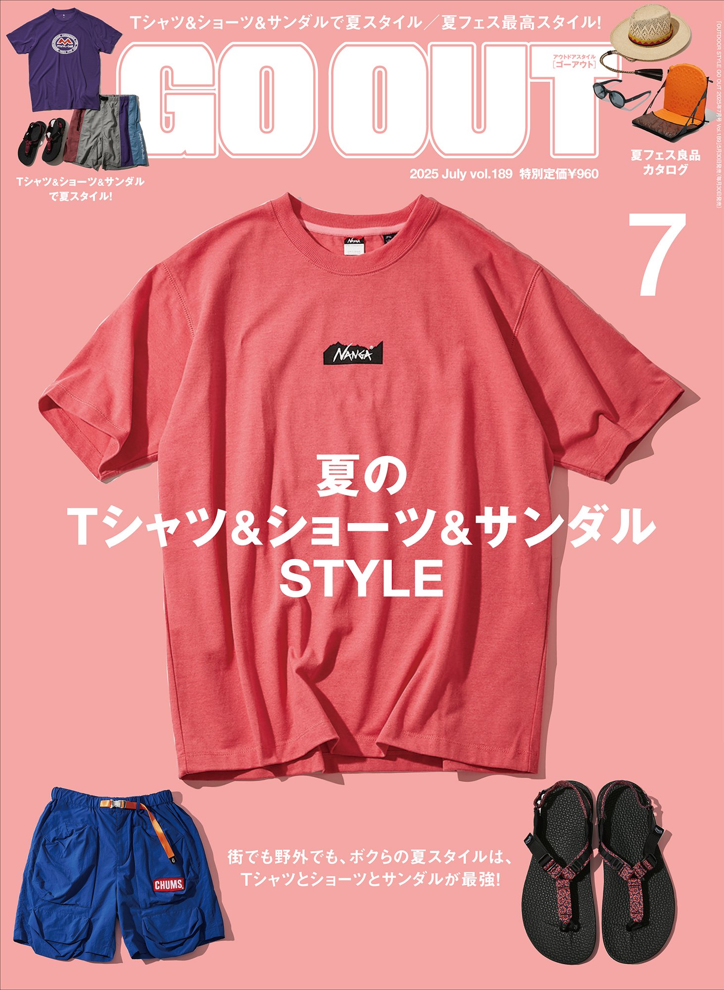 OUTDOOR STYLE GO OUT  2025年7月号 Vol.189