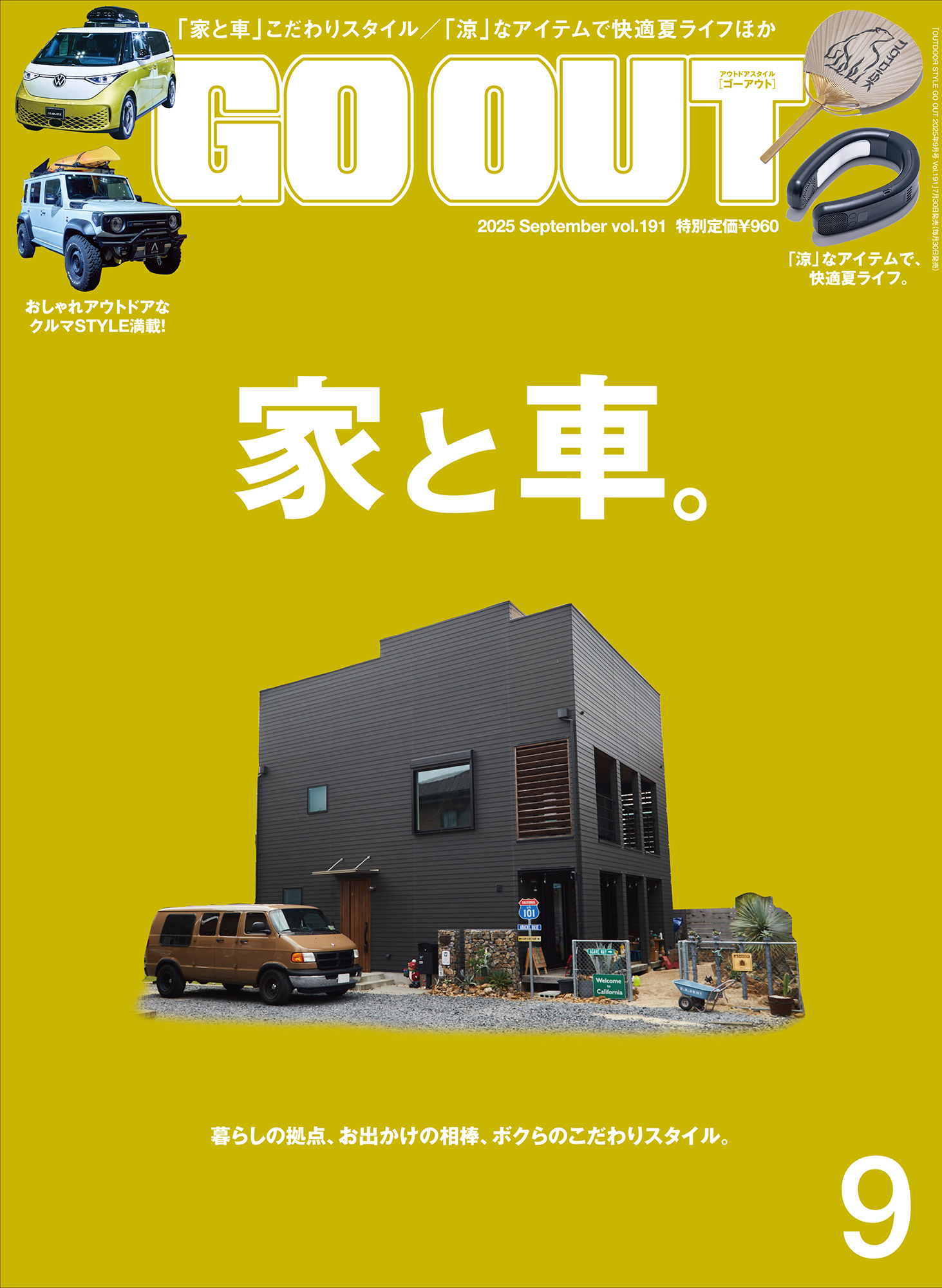 OUTDOOR STYLE GO OUT  2025年9月号 Vol.191