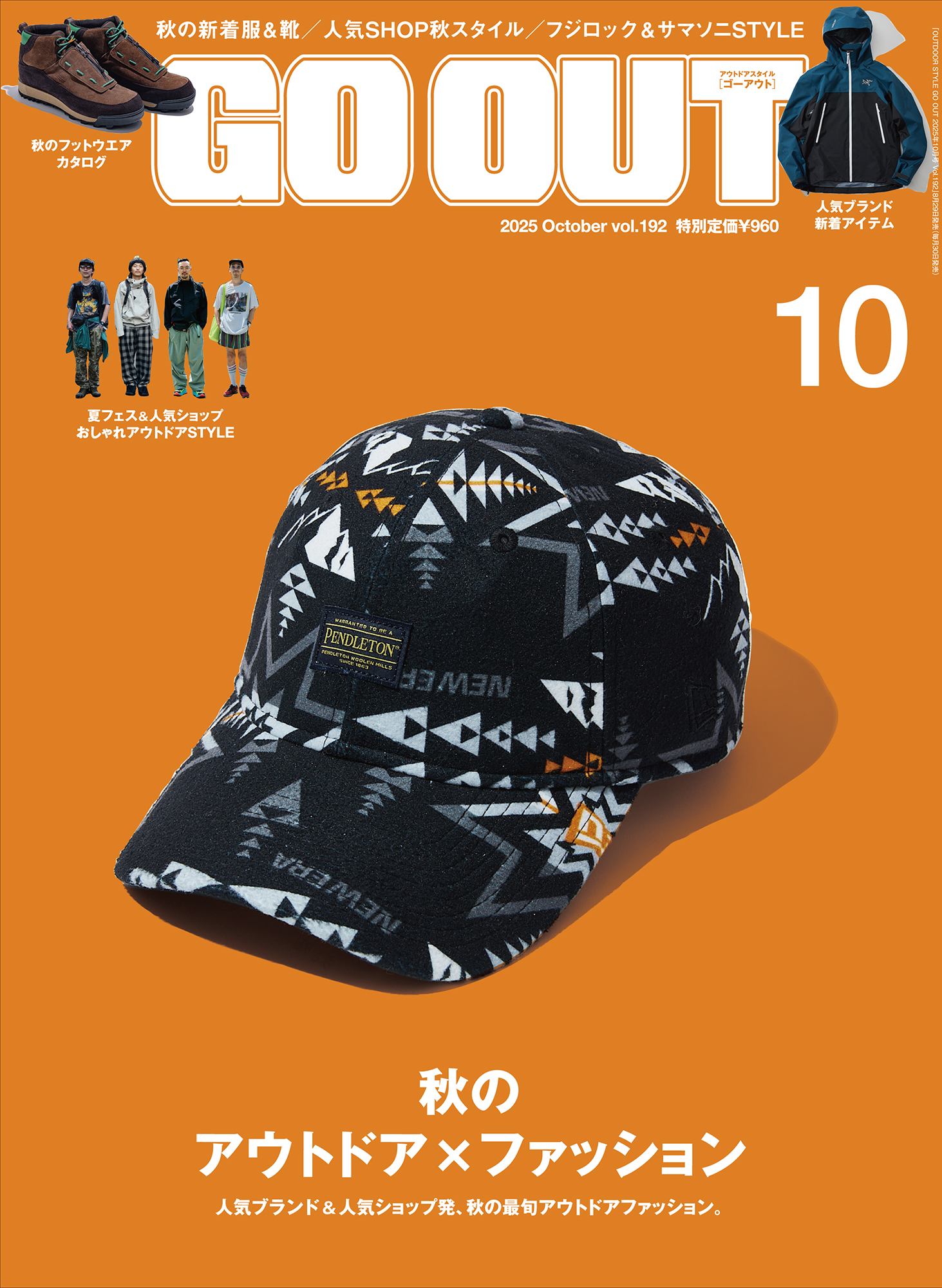 OUTDOOR STYLE GO OUT  2025年10月号 Vol.192