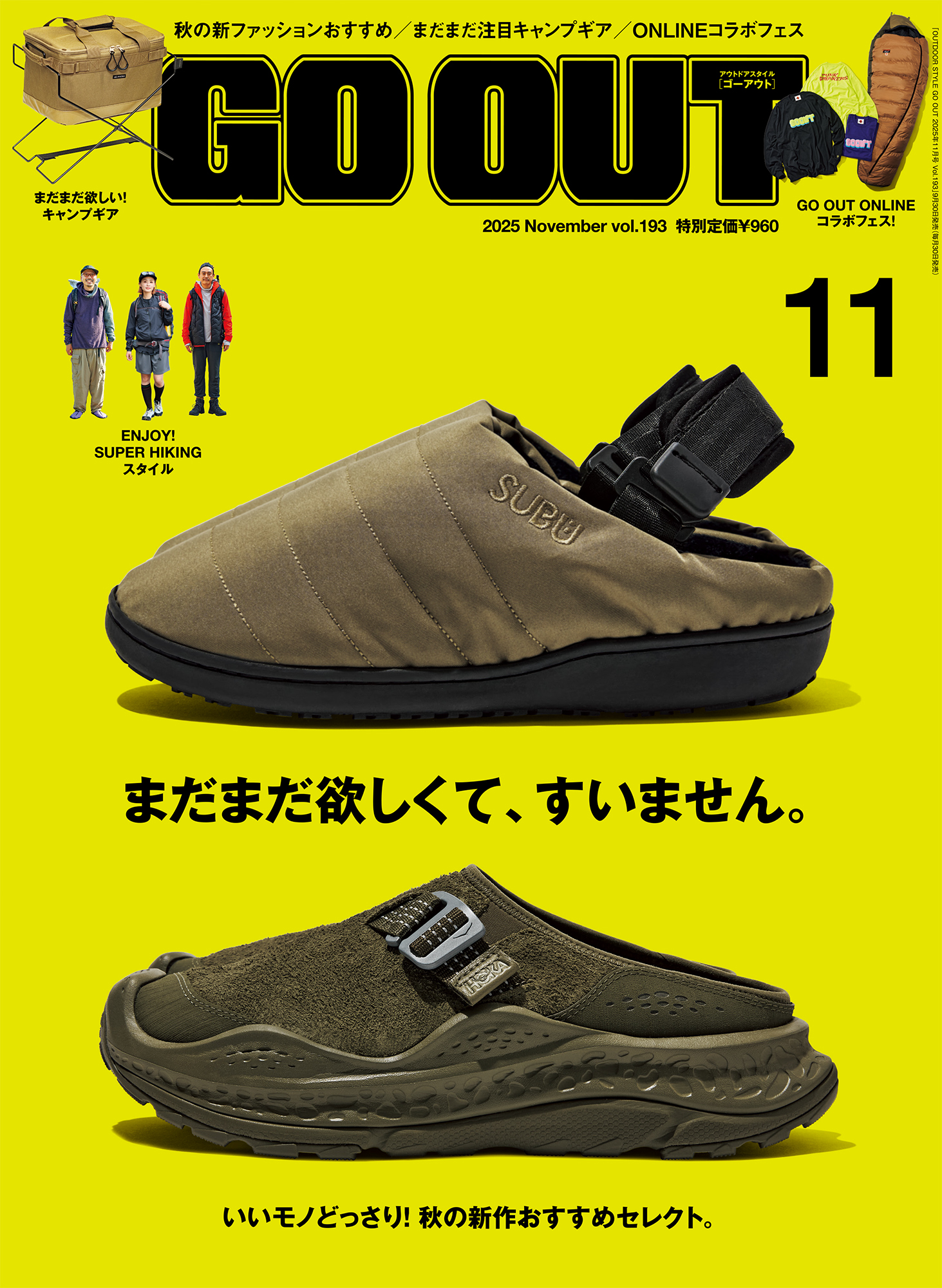 OUTDOOR STYLE GO OUT  2025年11月号 Vol.193
