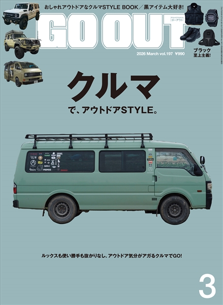 OUTDOOR STYLE GO OUT  2026年3月号 Vol.197