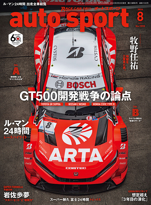 auto sport オートスポーツ 2024年8月号 （No.1598）