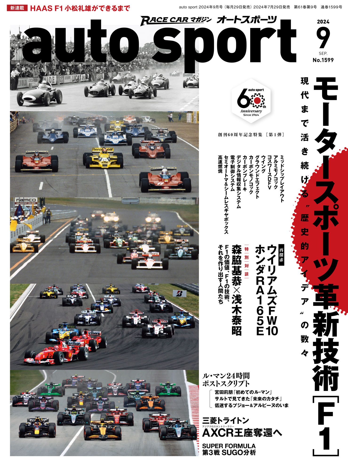 auto sport - オートスポーツ - 2024年 9月号 No.1599