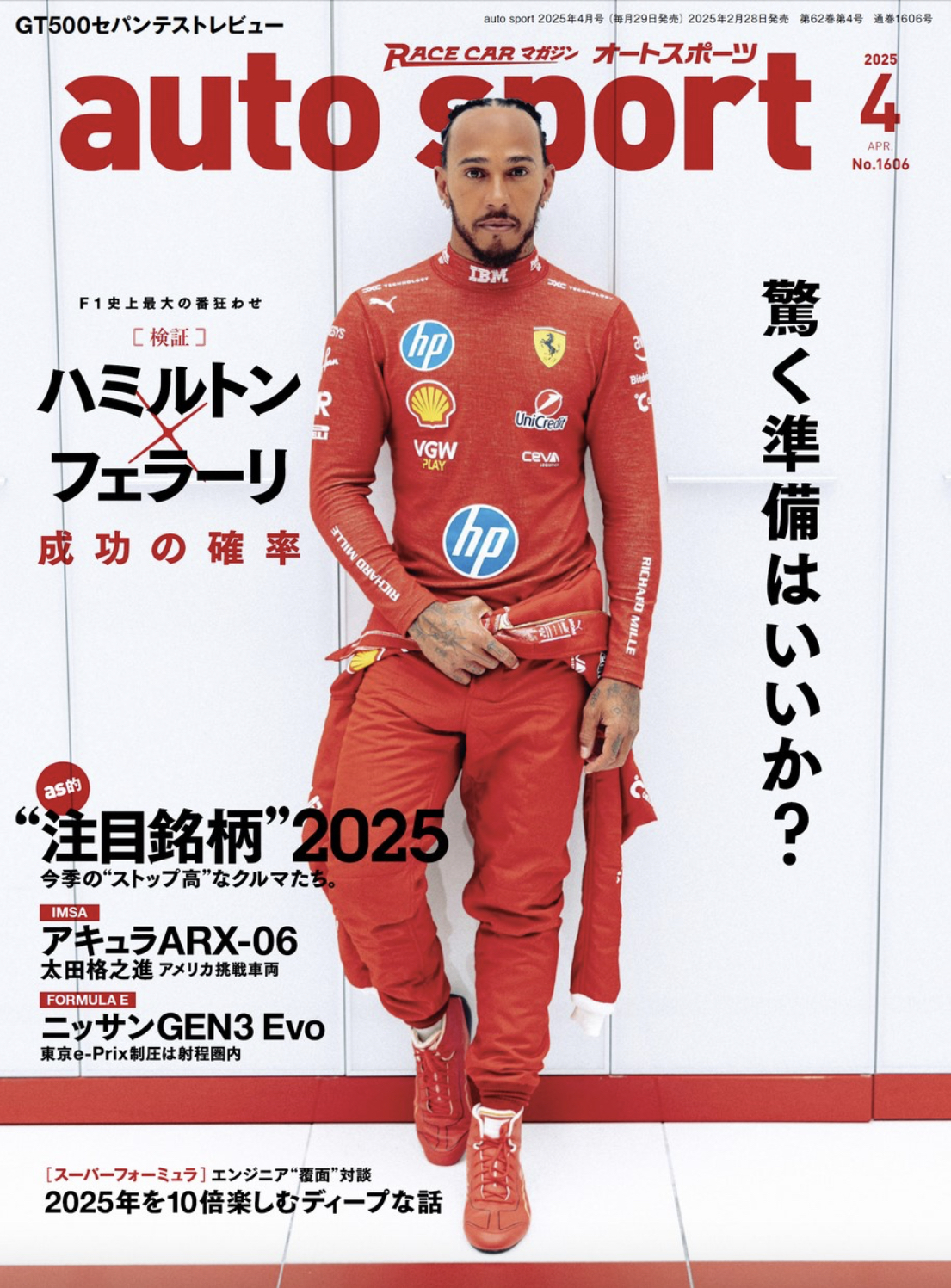 AUTO SPORT 2025年4月号 No.1606