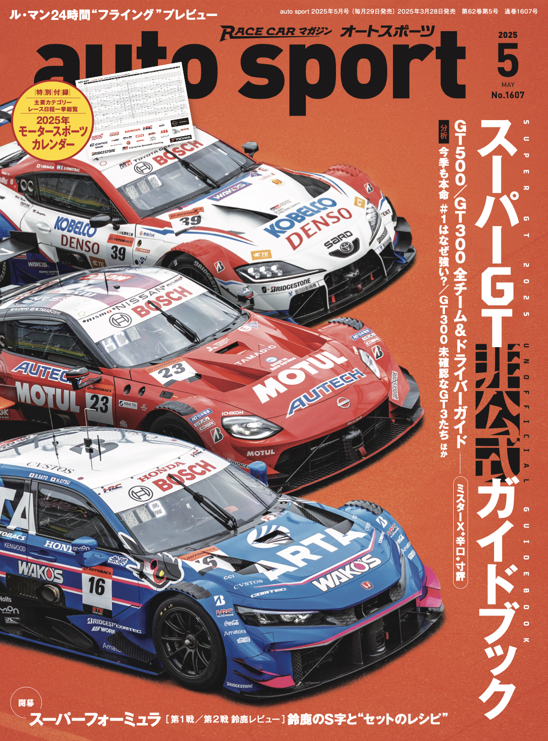 AUTO SPORT 2025年5月号 No.1607