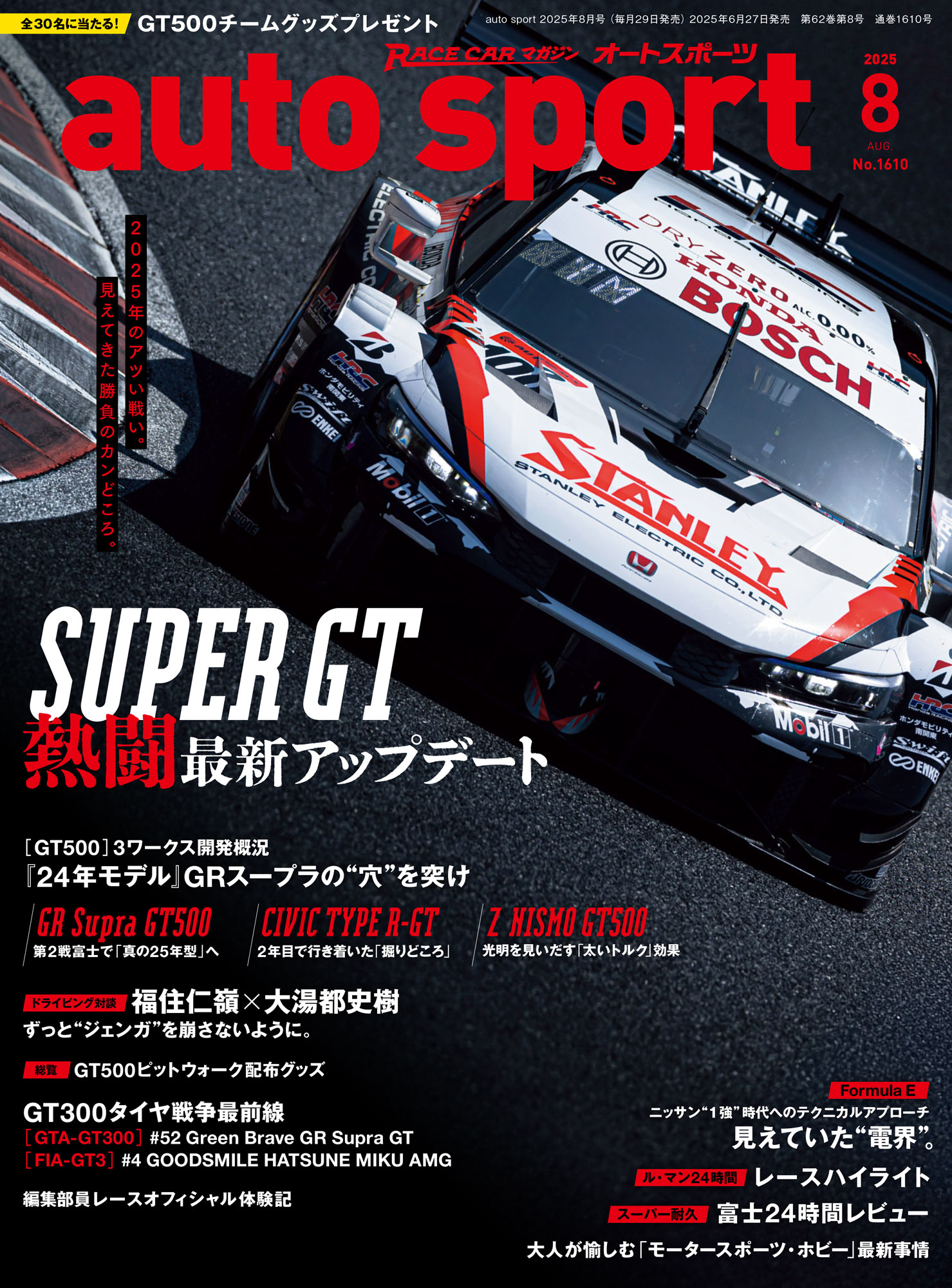AUTO SPORT 2025年8月号 No.1610
