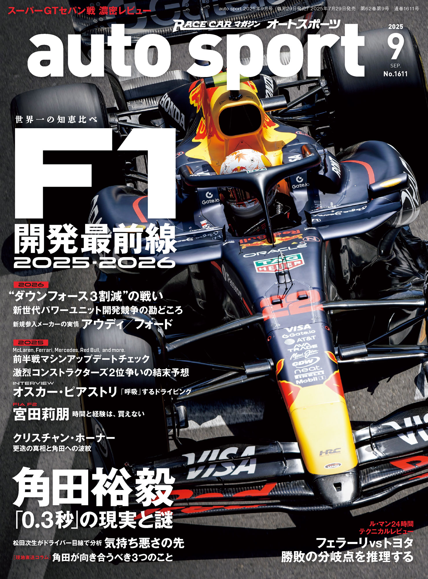 AUTO SPORT 2025年9月号 No.1611