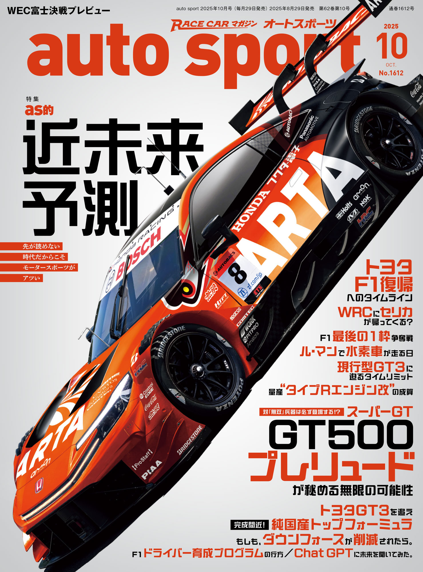 AUTO SPORT 2025年10月号 No.1612