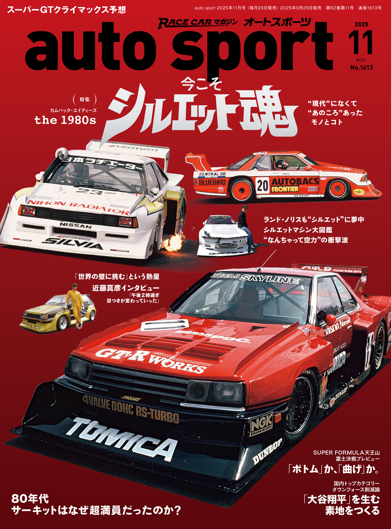 AUTO SPORT 2025年11月号 No.1613