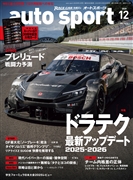 AUTO SPORT 2025年12月号 No.1614