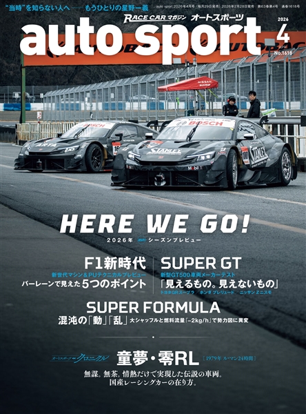 AUTO SPORT 2026年4月号 No.1618