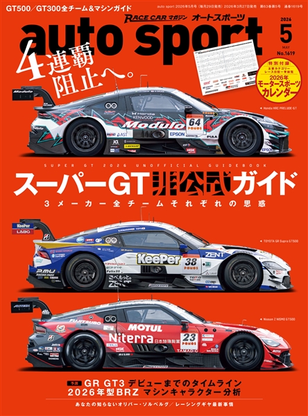 AUTO SPORT 2026年5月号 No.1619