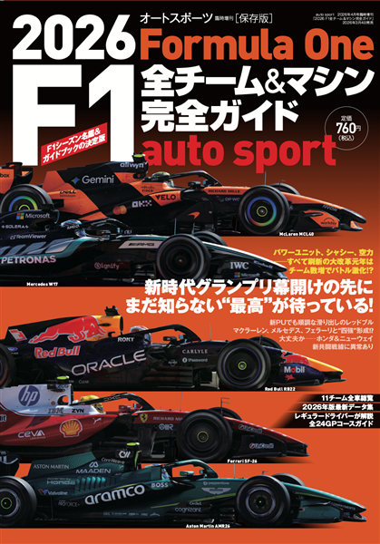 2026 F1全チーム＆マシン完全ガイド