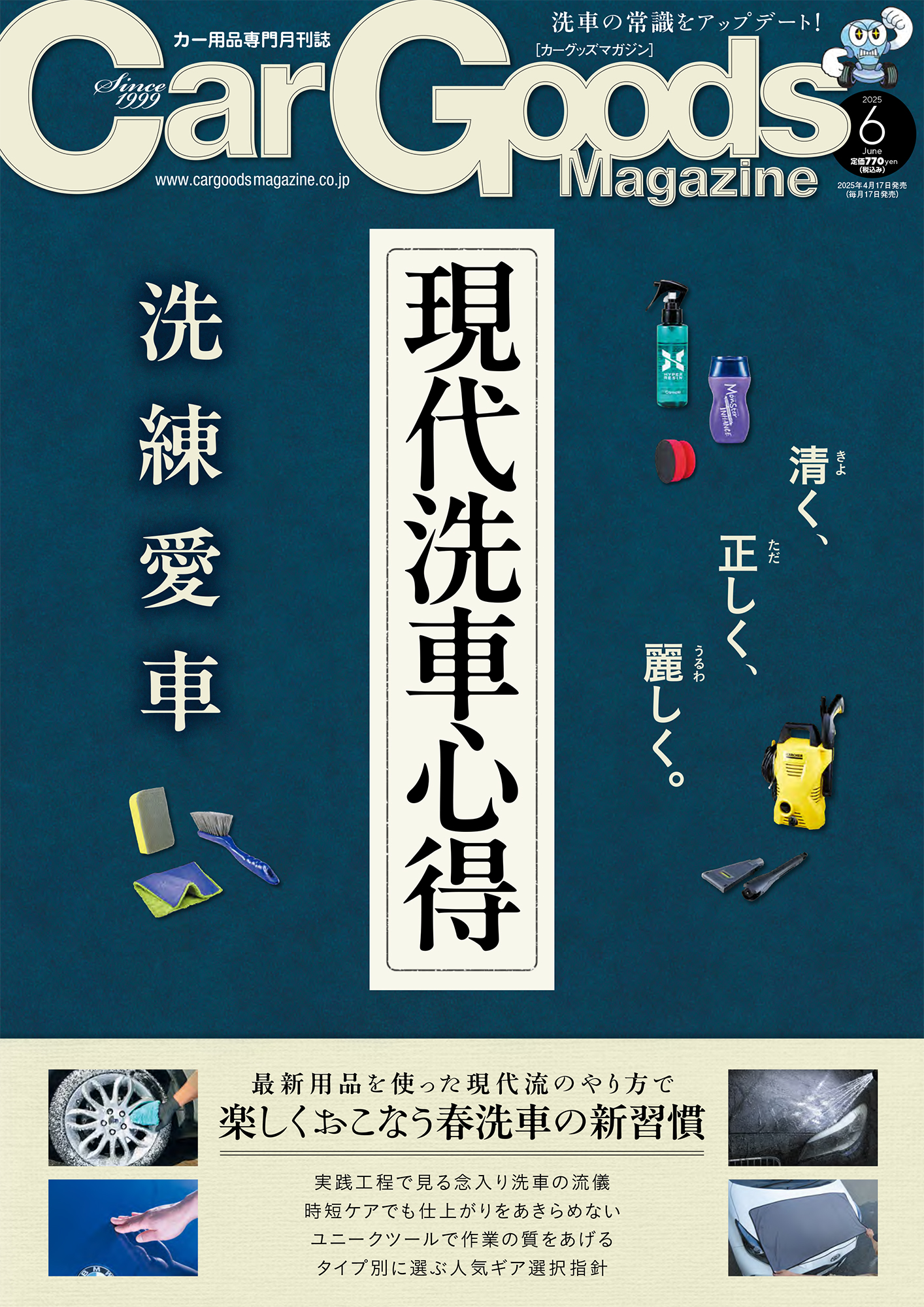 カーグッズマガジン 2025年6月号