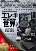 カーグッズマガジン 2026年2月号